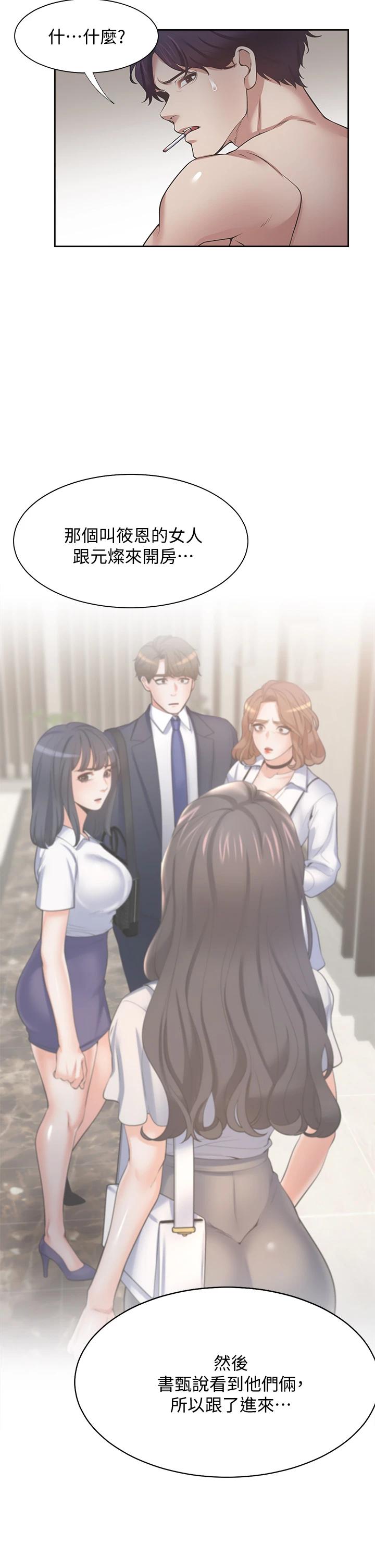 韩国漫画渴望：爱火难耐韩漫_渴望：爱火难耐-第67话-我们...都是共犯在线免费阅读-韩国漫画-第30张图片