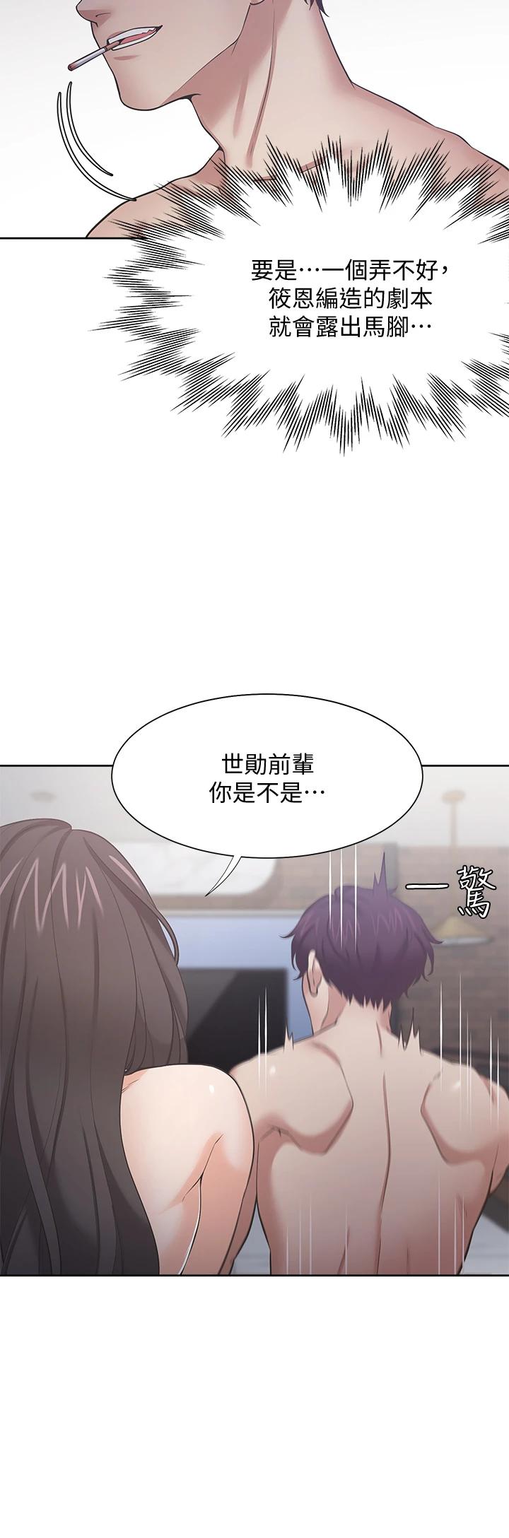 韩国漫画渴望：爱火难耐韩漫_渴望：爱火难耐-第67话-我们...都是共犯在线免费阅读-韩国漫画-第32张图片