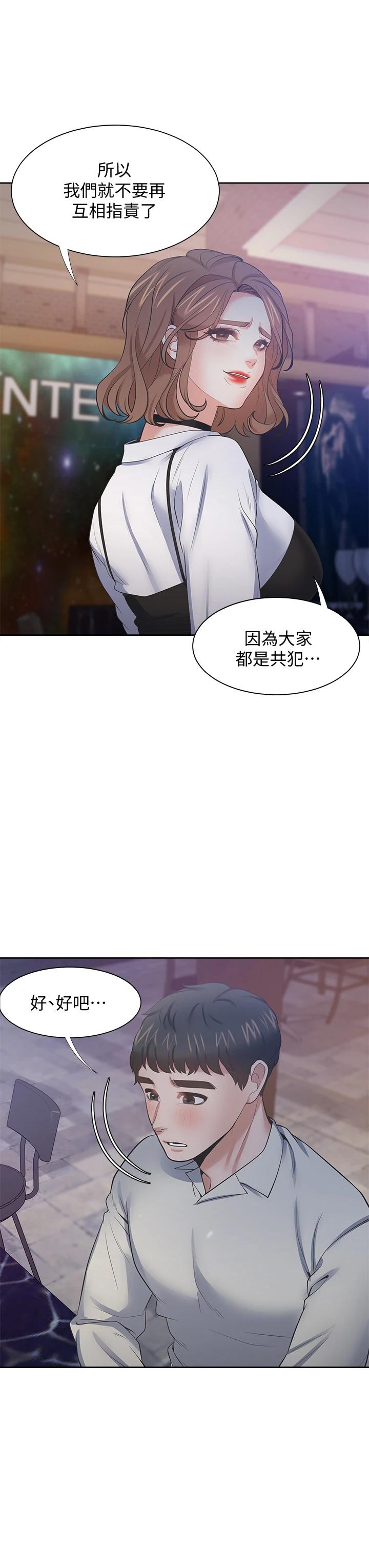韩国漫画渴望：爱火难耐韩漫_渴望：爱火难耐-第67话-我们...都是共犯在线免费阅读-韩国漫画-第46张图片