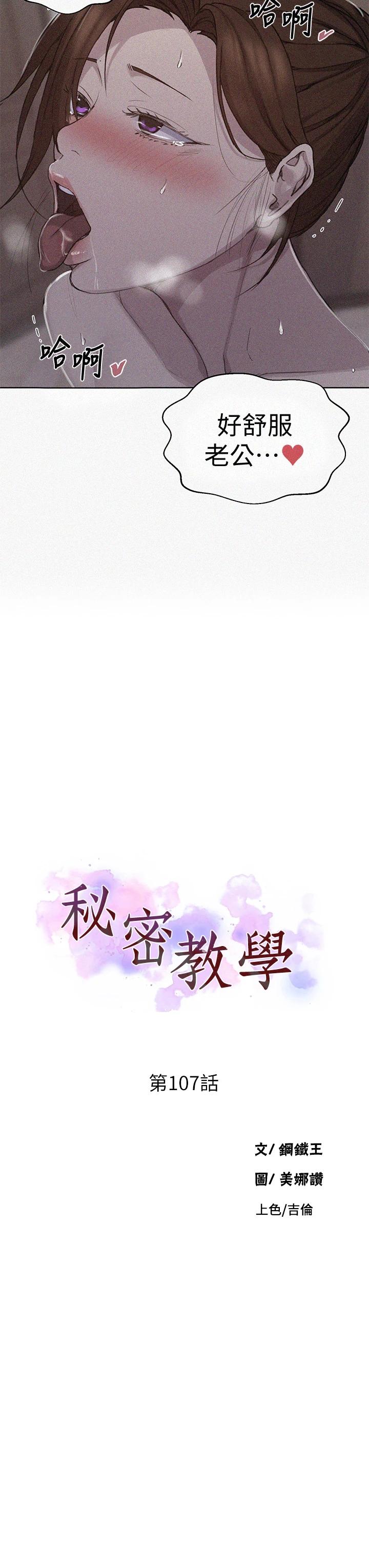 韩国漫画秘密教学韩漫_秘密教学-第107话-子豪让人着魔的老二在线免费阅读-韩国漫画-第3张图片