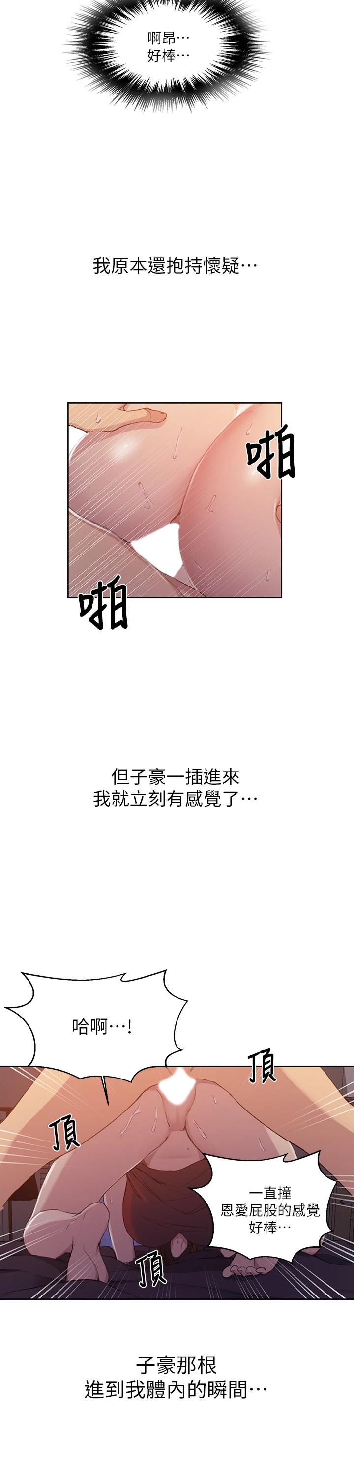 韩国漫画秘密教学韩漫_秘密教学-第107话-子豪让人着魔的老二在线免费阅读-韩国漫画-第11张图片