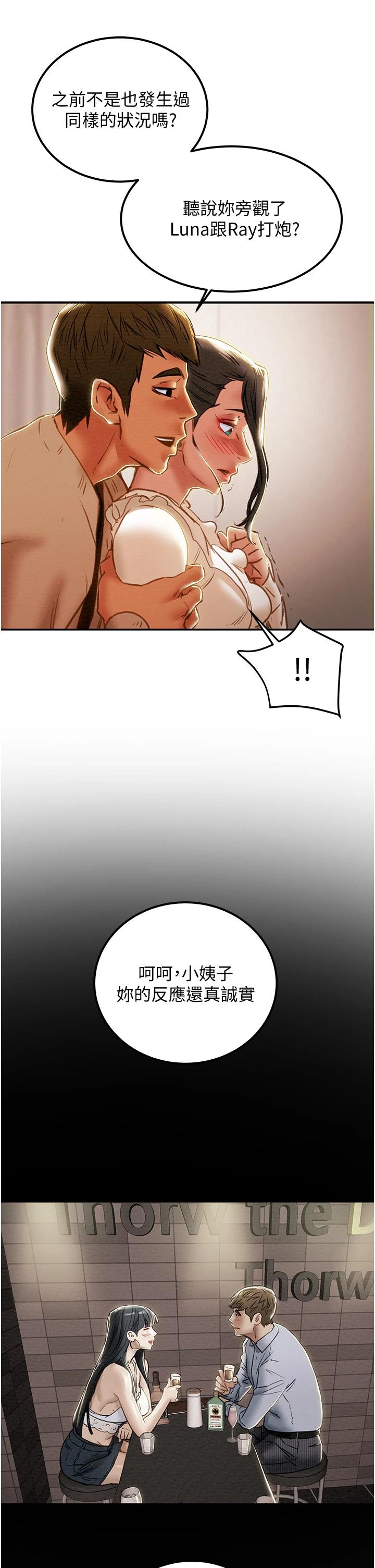 韩国漫画纯情女攻略计划韩漫_纯情女攻略计划-第60话-我一直在等这一天在线免费阅读-韩国漫画-第20张图片