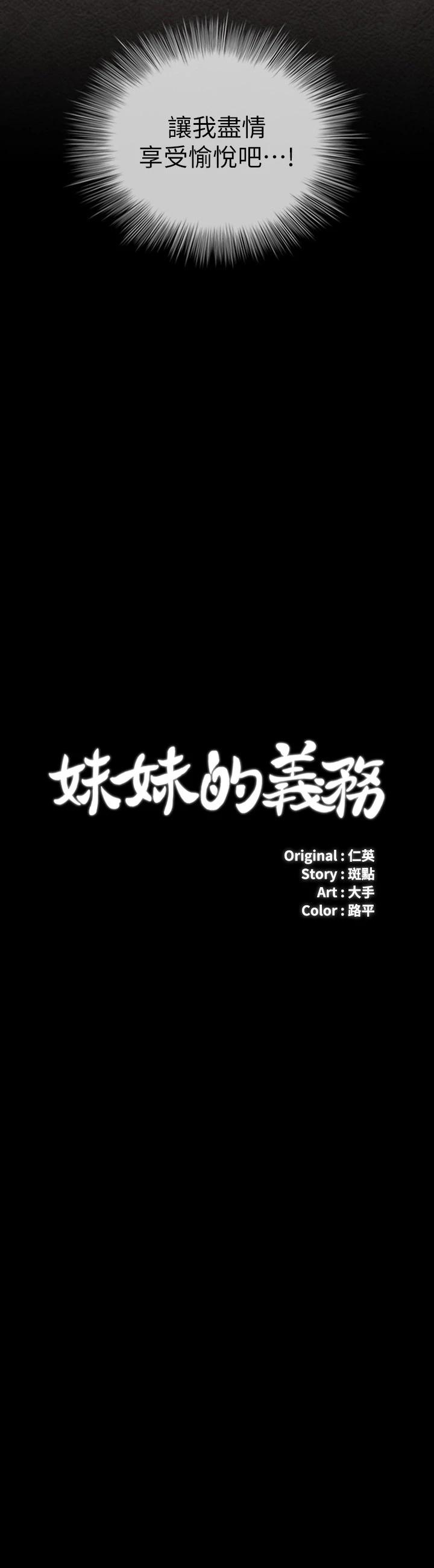韩国漫画妹妹的义务韩漫_妹妹的义务-第89话-不觉得我们身体真的很合吗在线免费阅读-韩国漫画-第3张图片