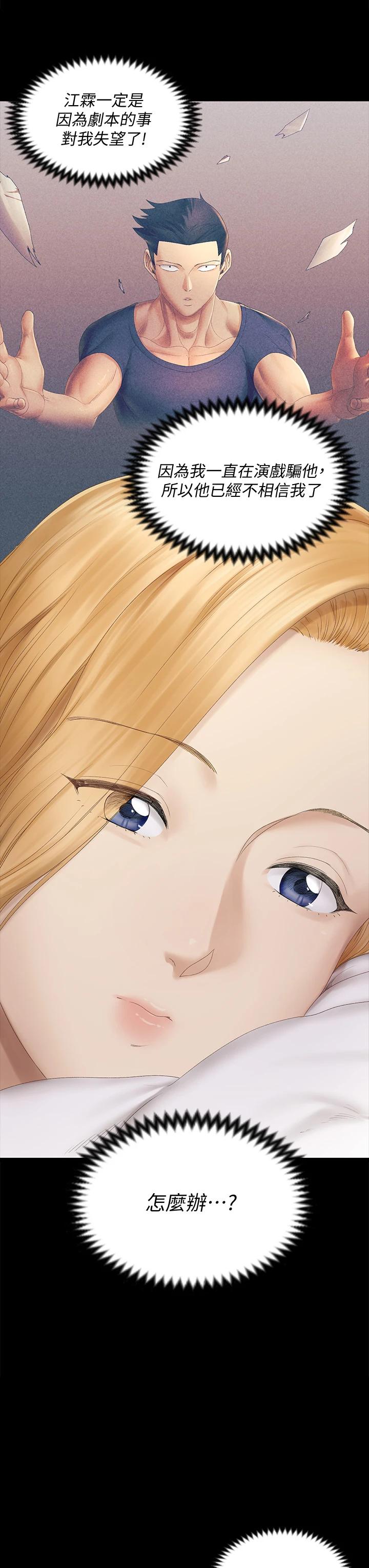 韩国漫画韩漫_淫新小套房-第151话-韩静淑跟车敏晶的计谋在线免费阅读-韩国漫画-第7张图片