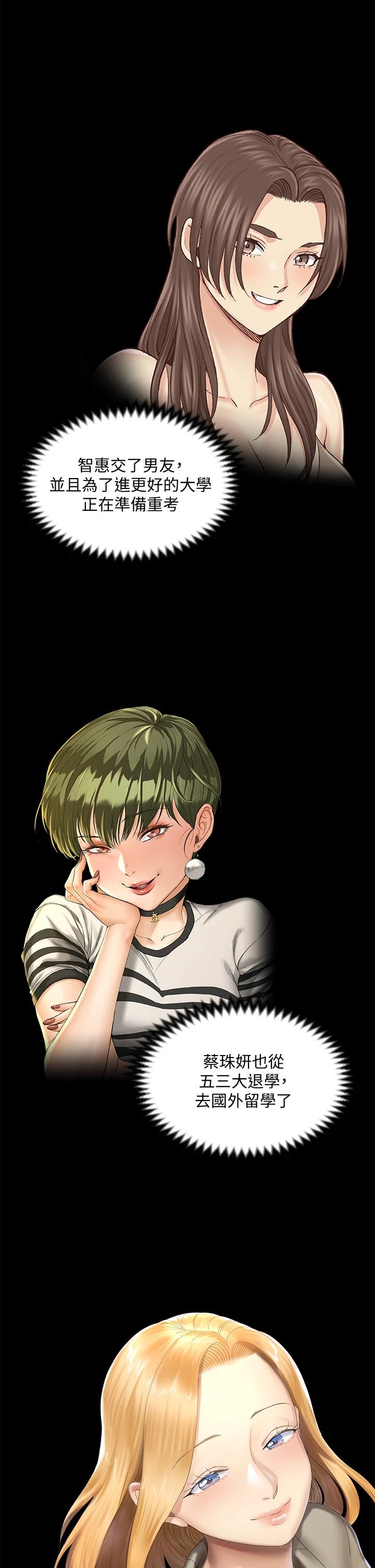 韩国漫画韩漫_淫新小套房-第151话-韩静淑跟车敏晶的计谋在线免费阅读-韩国漫画-第33张图片