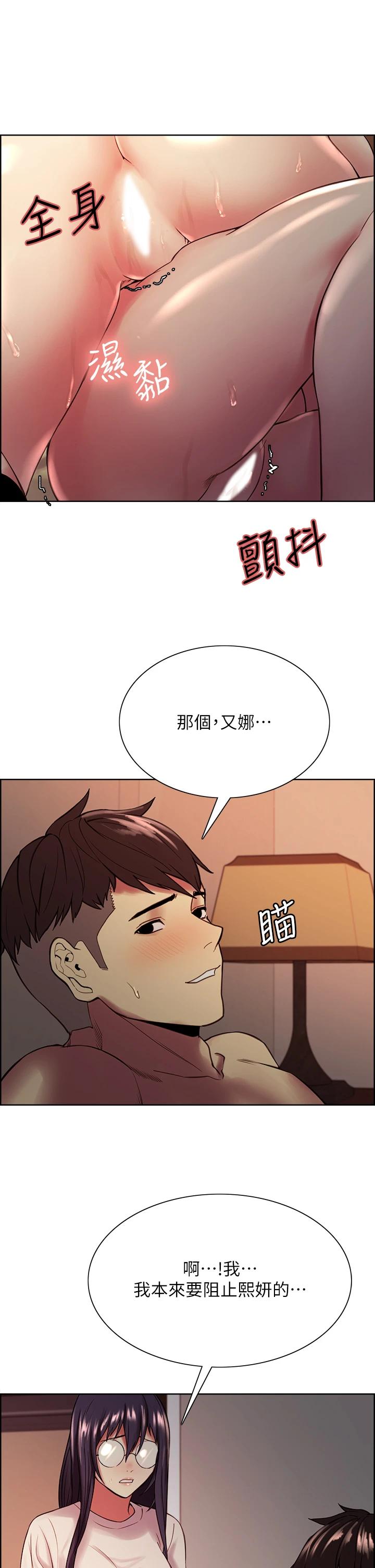 韩国漫画室友招募中韩漫_室友招募中-第67话-要跟我们一起4P吗在线免费阅读-韩国漫画-第9张图片