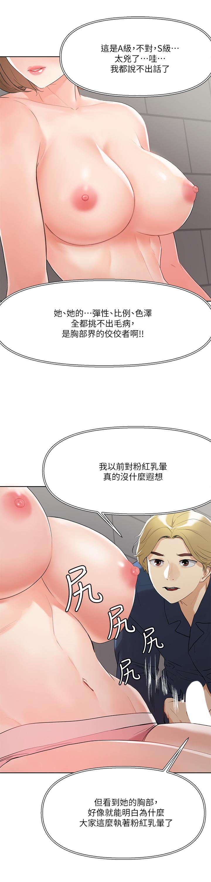 韩国漫画把妹鬼达人韩漫_把妹鬼达人-第9话-美胸当前，怎能不舔在线免费阅读-韩国漫画-第30张图片