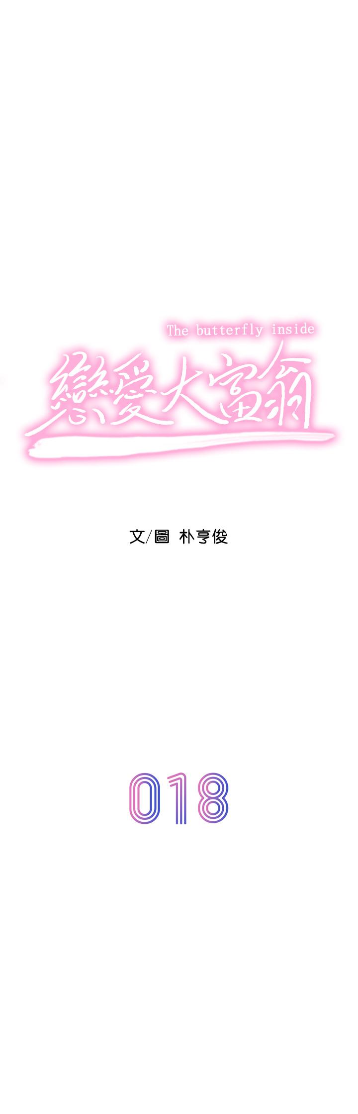 韩国漫画恋爱大富翁韩漫_恋爱大富翁-第18话-这个打赌我一定要赢在线免费阅读-韩国漫画-第7张图片