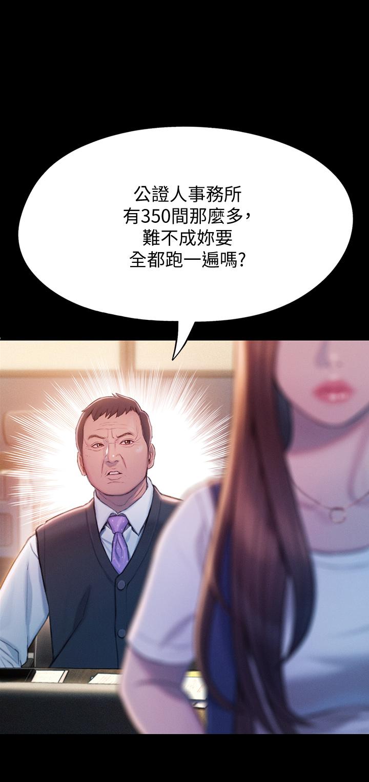 韩国漫画恋爱大富翁韩漫_恋爱大富翁-第18话-这个打赌我一定要赢在线免费阅读-韩国漫画-第23张图片