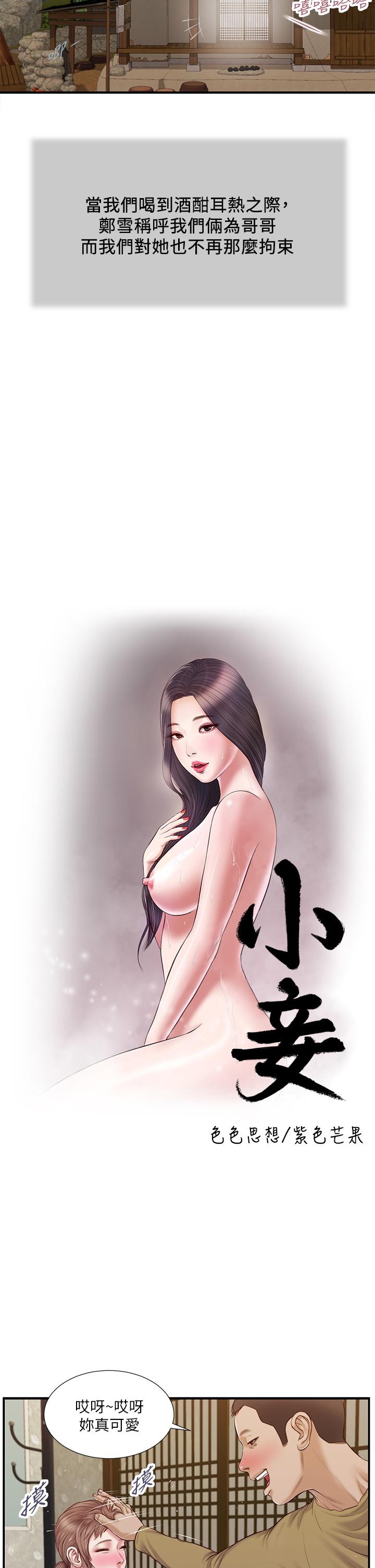 韩国漫画小妾韩漫_小妾-第58话-你不喜欢我，还跟我做？在线免费阅读-韩国漫画-第2张图片
