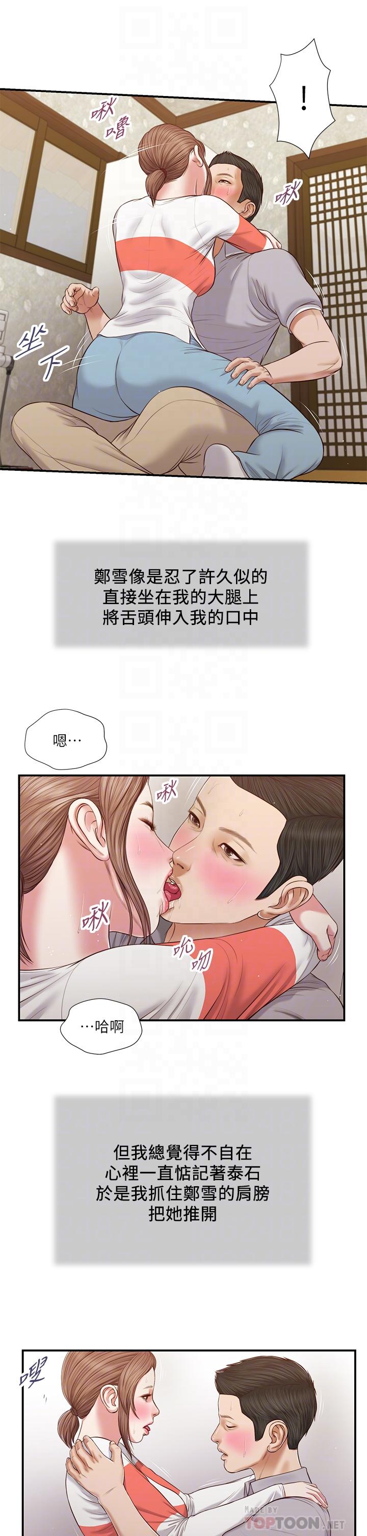 韩国漫画小妾韩漫_小妾-第58话-你不喜欢我，还跟我做？在线免费阅读-韩国漫画-第4张图片
