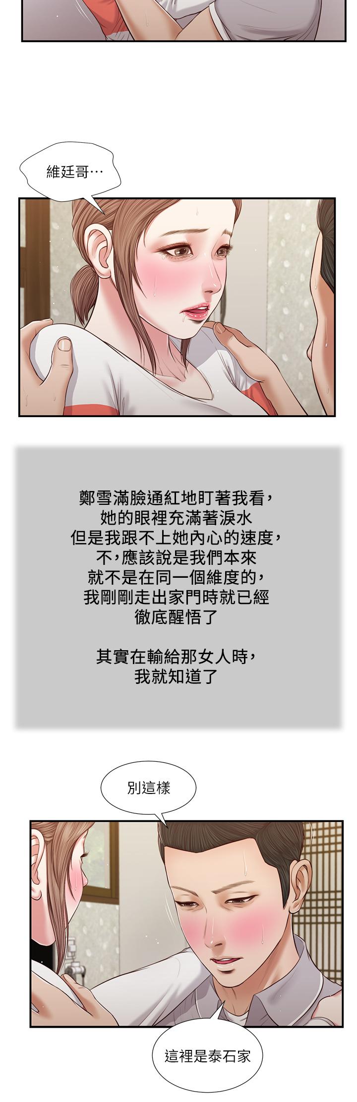 韩国漫画小妾韩漫_小妾-第58话-你不喜欢我，还跟我做？在线免费阅读-韩国漫画-第5张图片
