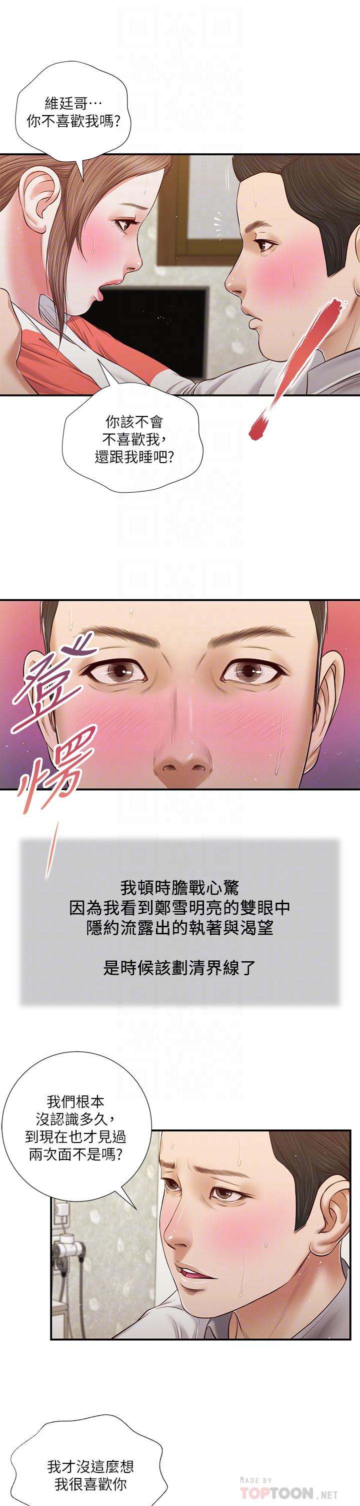 韩国漫画小妾韩漫_小妾-第58话-你不喜欢我，还跟我做？在线免费阅读-韩国漫画-第6张图片