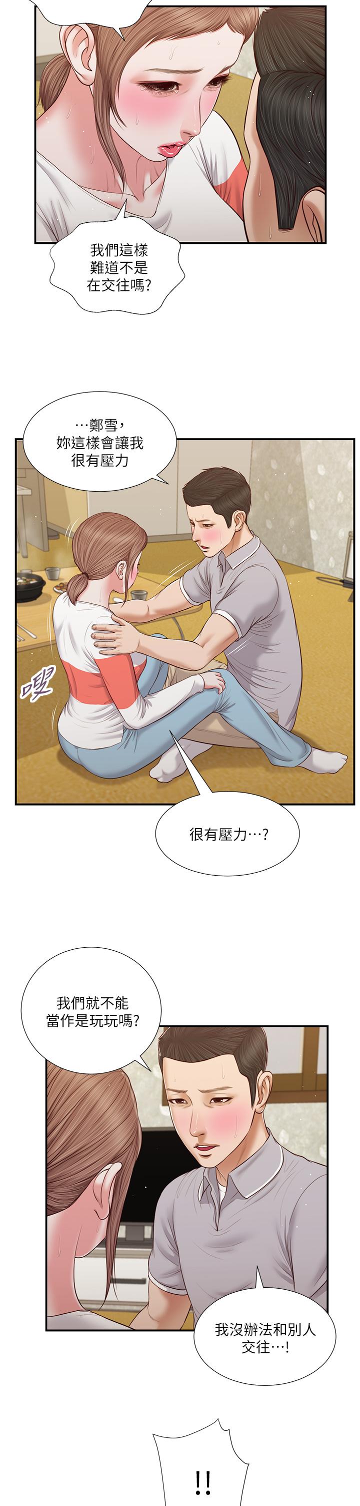 韩国漫画小妾韩漫_小妾-第58话-你不喜欢我，还跟我做？在线免费阅读-韩国漫画-第7张图片