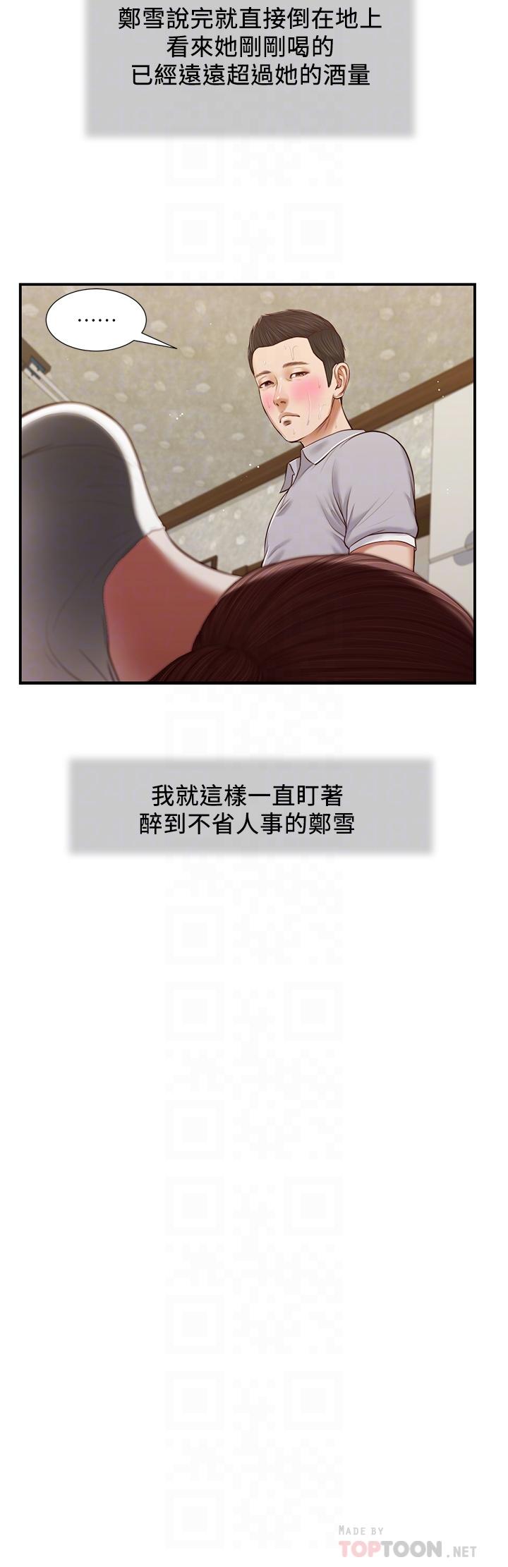 韩国漫画小妾韩漫_小妾-第58话-你不喜欢我，还跟我做？在线免费阅读-韩国漫画-第10张图片