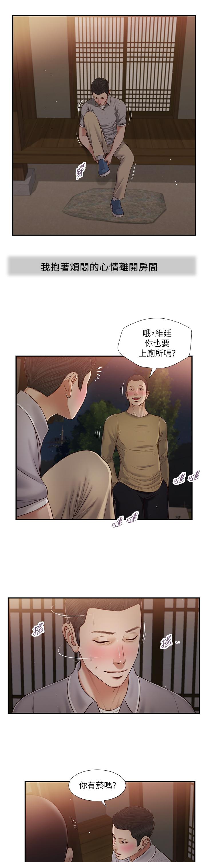 韩国漫画小妾韩漫_小妾-第58话-你不喜欢我，还跟我做？在线免费阅读-韩国漫画-第11张图片