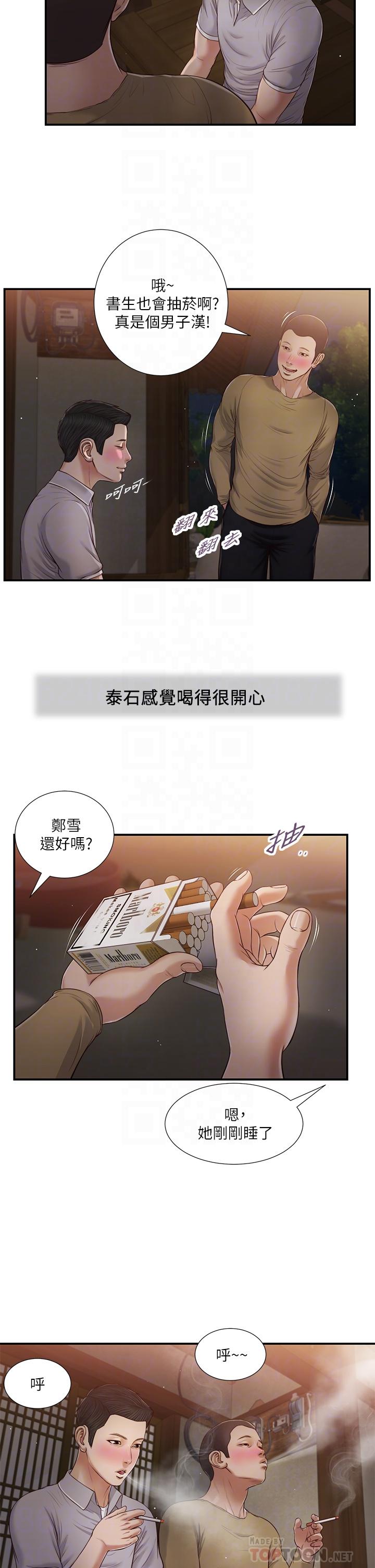 韩国漫画小妾韩漫_小妾-第58话-你不喜欢我，还跟我做？在线免费阅读-韩国漫画-第12张图片