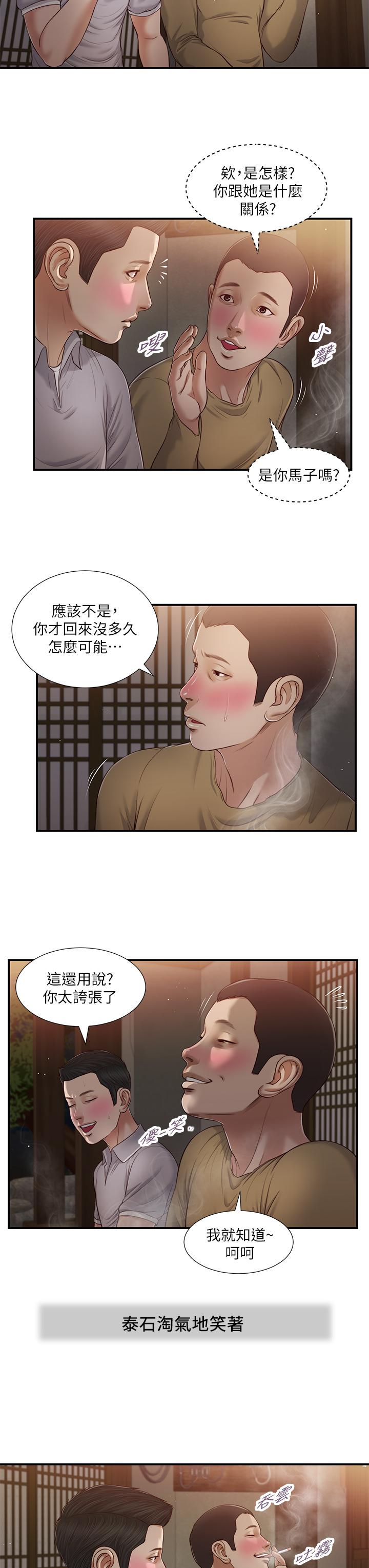 韩国漫画小妾韩漫_小妾-第58话-你不喜欢我，还跟我做？在线免费阅读-韩国漫画-第13张图片