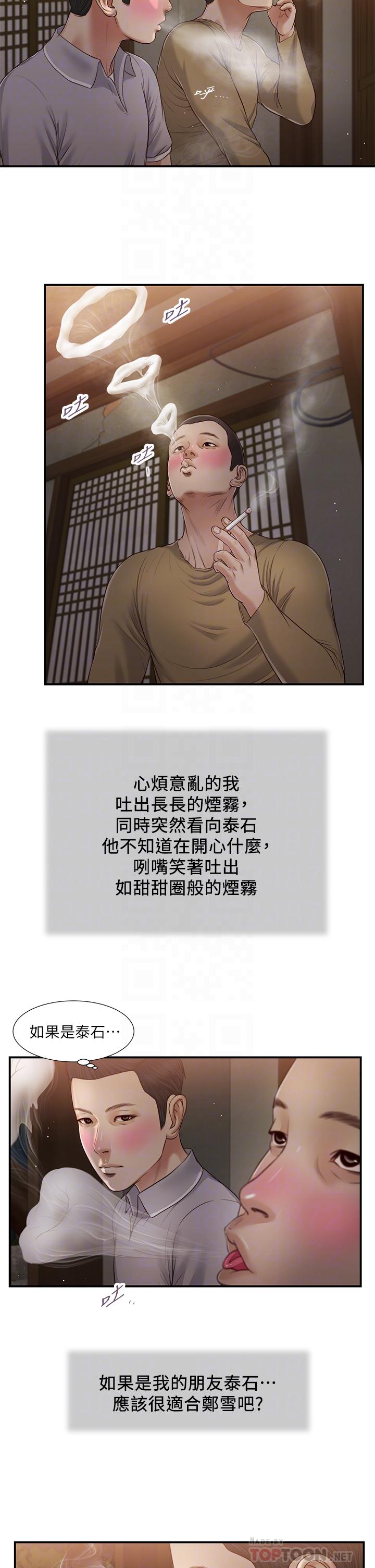 韩国漫画小妾韩漫_小妾-第58话-你不喜欢我，还跟我做？在线免费阅读-韩国漫画-第14张图片