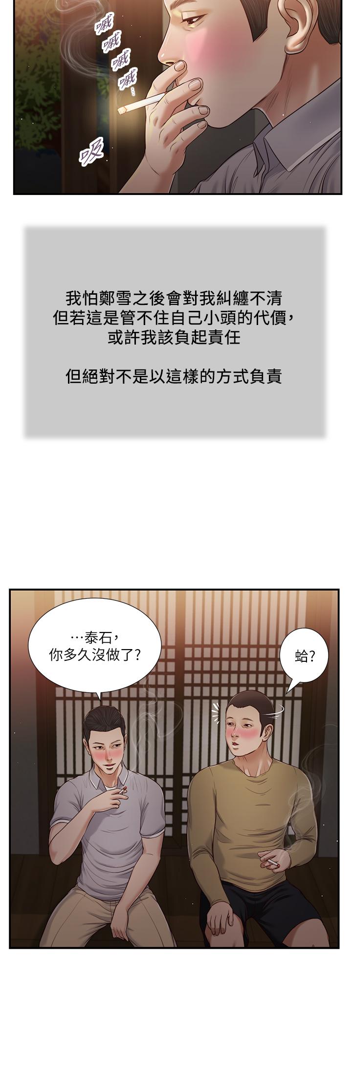 韩国漫画小妾韩漫_小妾-第58话-你不喜欢我，还跟我做？在线免费阅读-韩国漫画-第15张图片