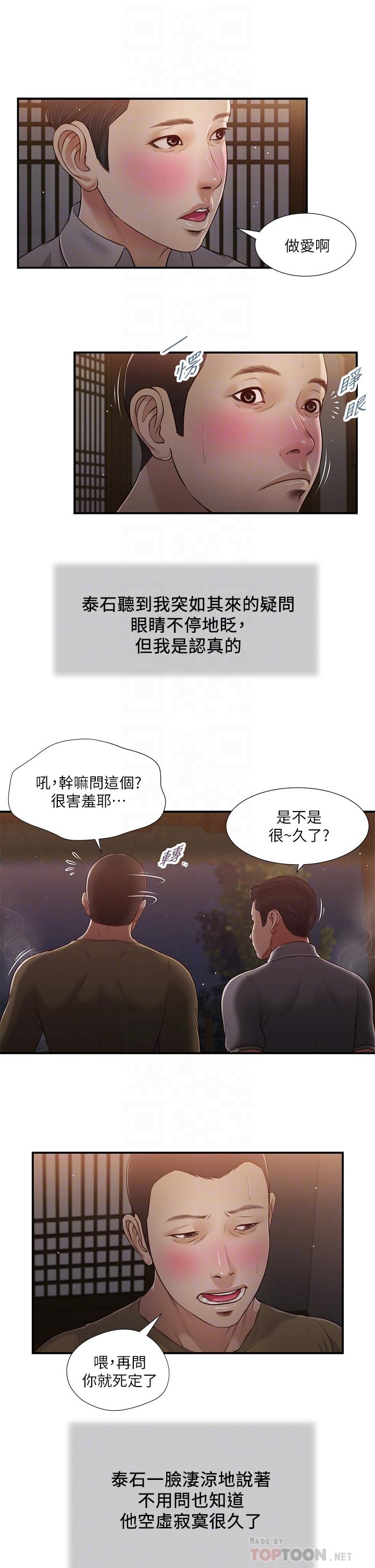 韩国漫画小妾韩漫_小妾-第58话-你不喜欢我，还跟我做？在线免费阅读-韩国漫画-第16张图片