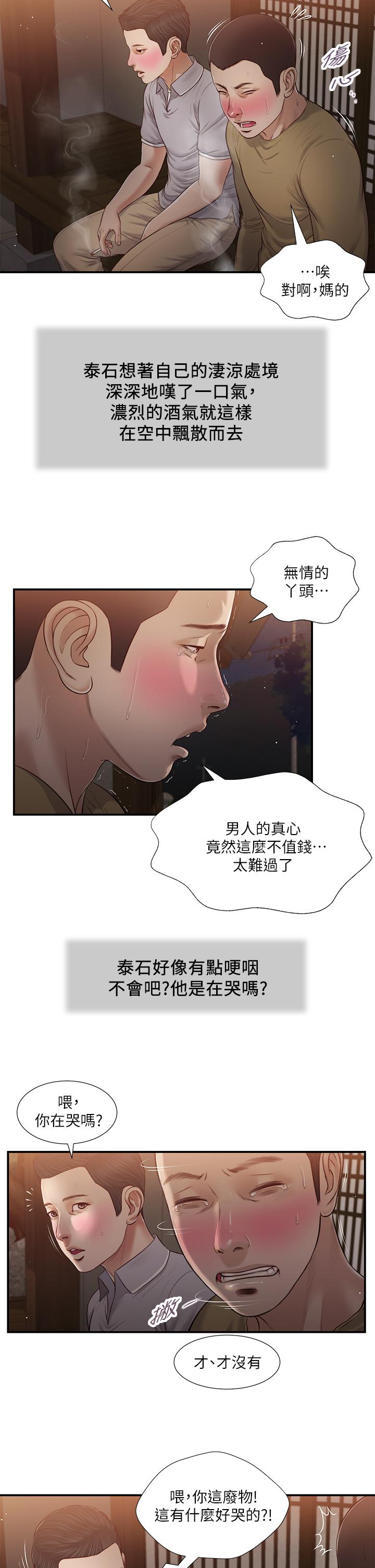 韩国漫画小妾韩漫_小妾-第58话-你不喜欢我，还跟我做？在线免费阅读-韩国漫画-第19张图片