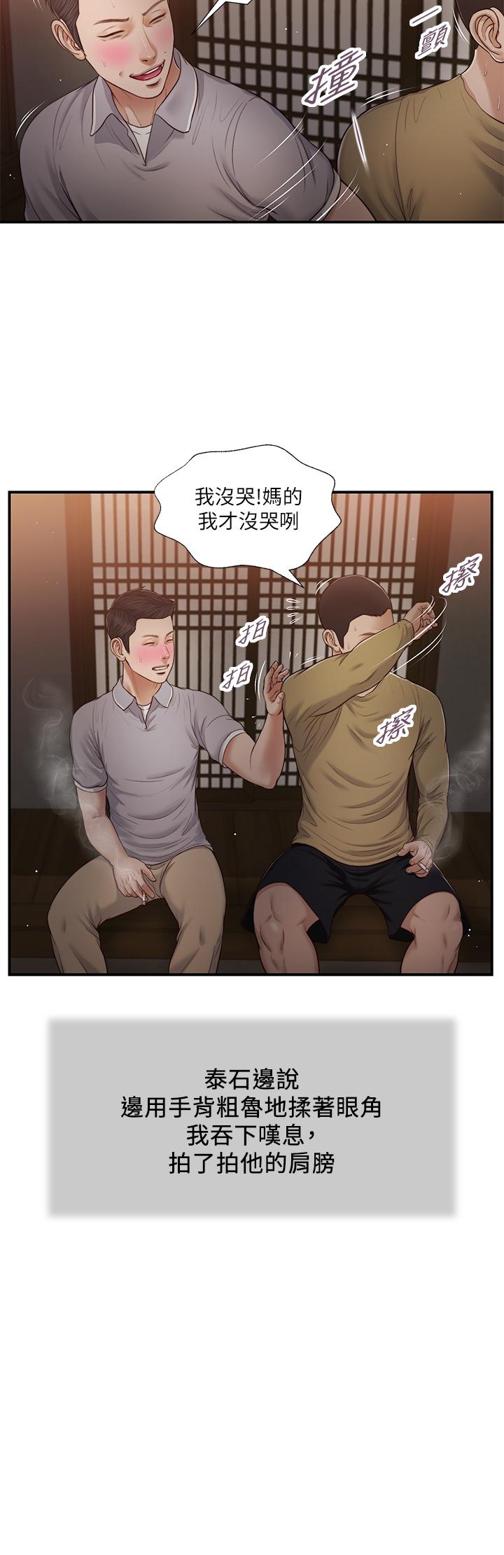 韩国漫画小妾韩漫_小妾-第58话-你不喜欢我，还跟我做？在线免费阅读-韩国漫画-第20张图片