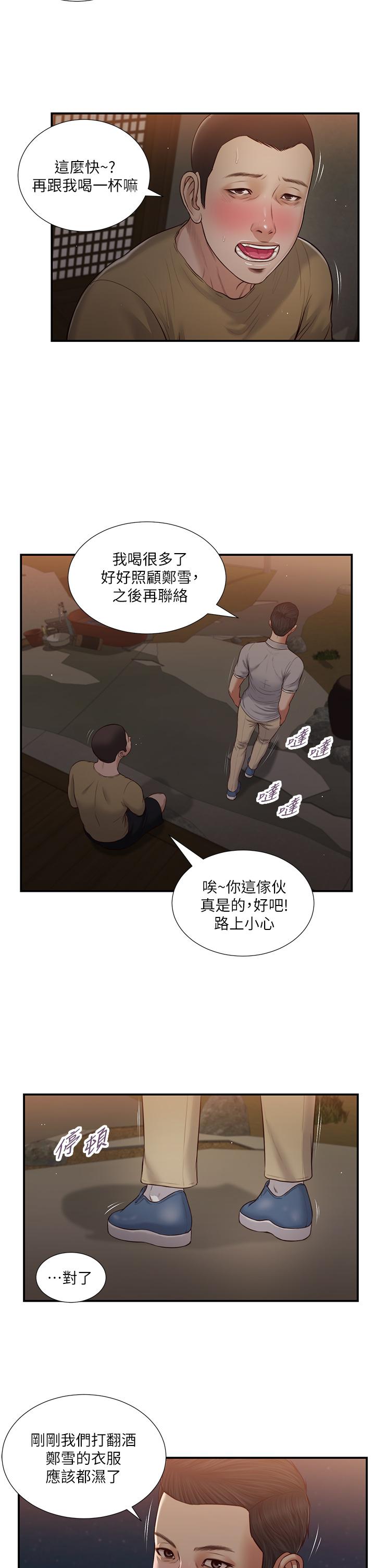 韩国漫画小妾韩漫_小妾-第58话-你不喜欢我，还跟我做？在线免费阅读-韩国漫画-第22张图片