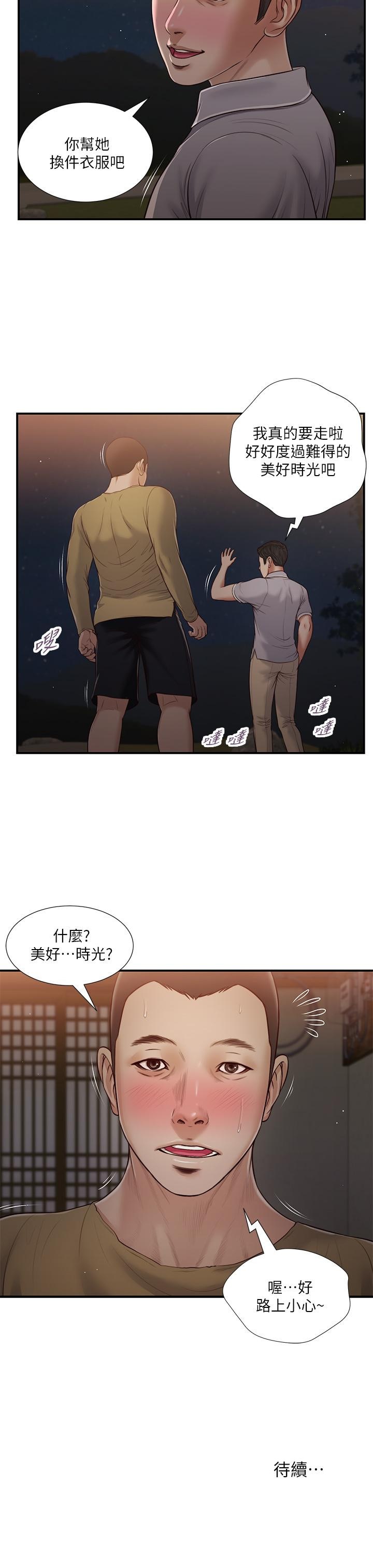 韩国漫画小妾韩漫_小妾-第58话-你不喜欢我，还跟我做？在线免费阅读-韩国漫画-第23张图片