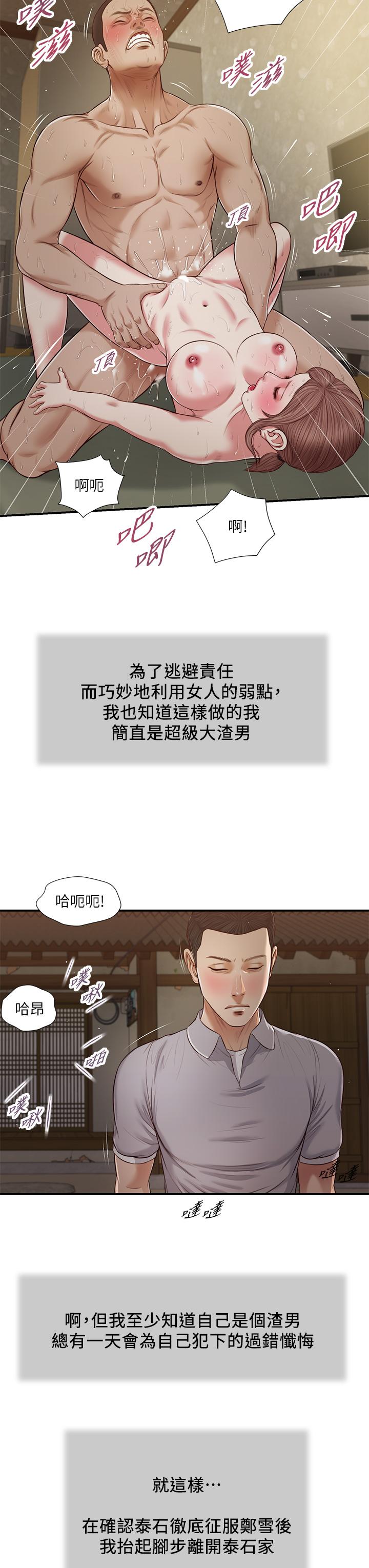 韩国漫画小妾韩漫_小妾-第59话-哥哥，好舒服在线免费阅读-韩国漫画-第23张图片
