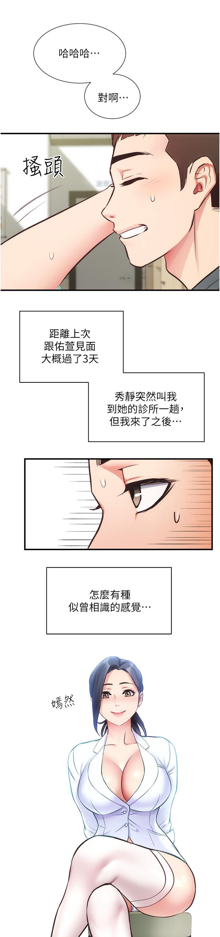 韩国漫画弟妹诊撩室韩漫_弟妹诊撩室-第44话-弟妹的特殊治疗法在线免费阅读-韩国漫画-第3张图片