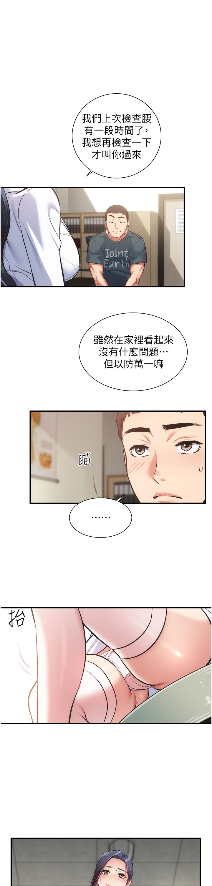 韩国漫画弟妹诊撩室韩漫_弟妹诊撩室-第44话-弟妹的特殊治疗法在线免费阅读-韩国漫画-第5张图片