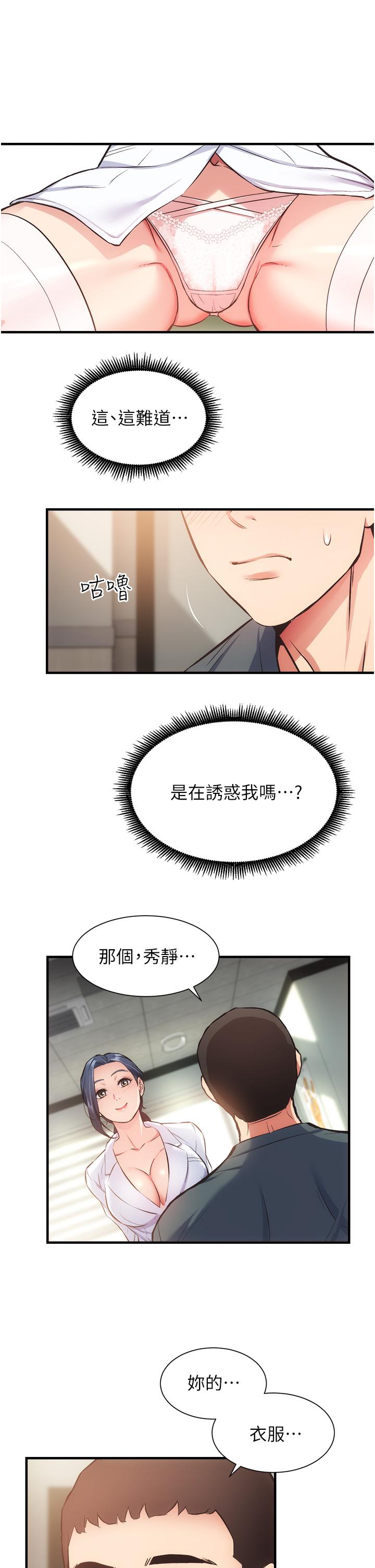 韩国漫画弟妹诊撩室韩漫_弟妹诊撩室-第44话-弟妹的特殊治疗法在线免费阅读-韩国漫画-第7张图片