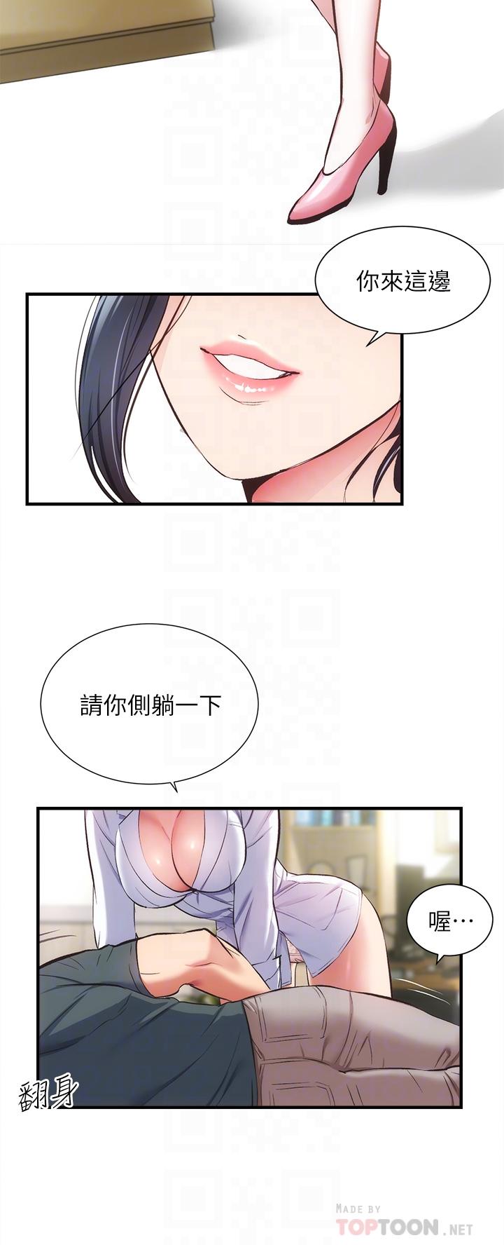 韩国漫画弟妹诊撩室韩漫_弟妹诊撩室-第44话-弟妹的特殊治疗法在线免费阅读-韩国漫画-第14张图片