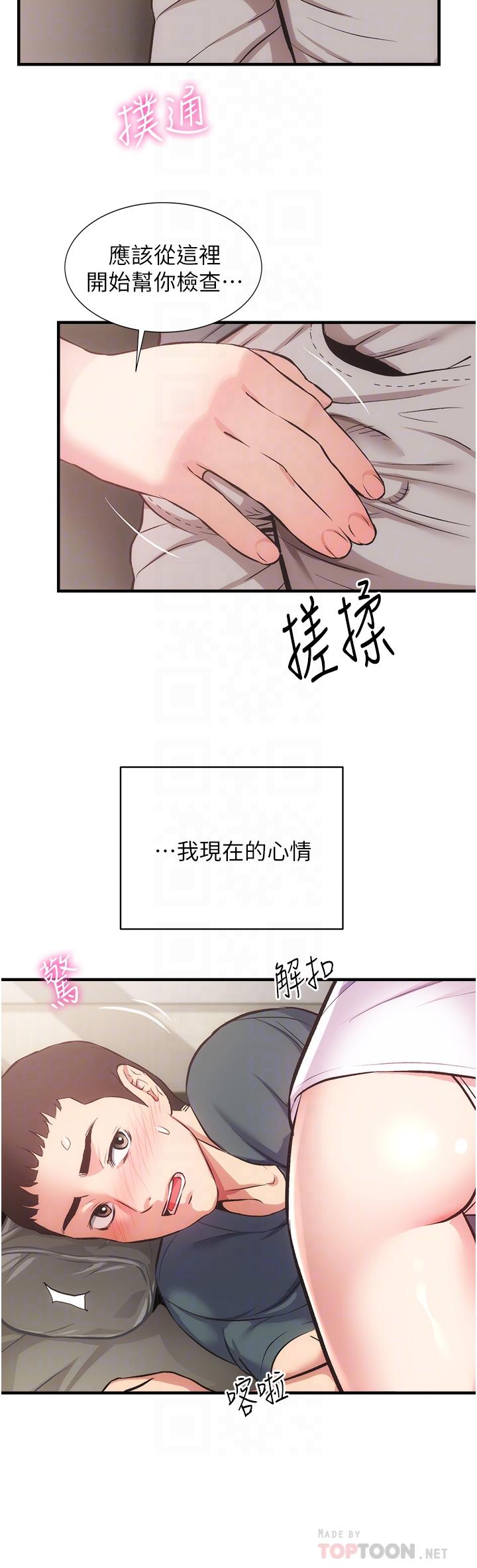 韩国漫画弟妹诊撩室韩漫_弟妹诊撩室-第44话-弟妹的特殊治疗法在线免费阅读-韩国漫画-第16张图片