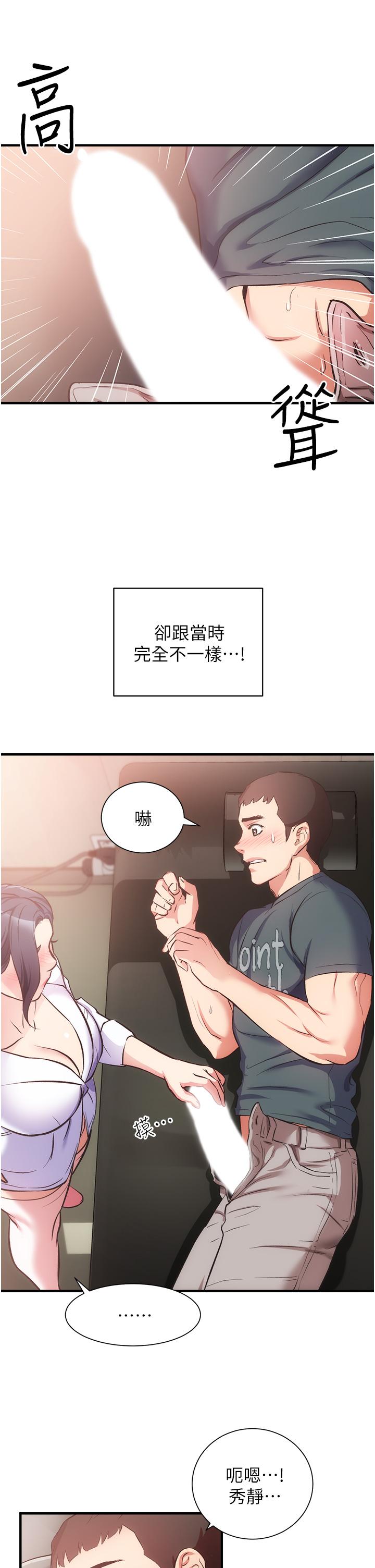 韩国漫画弟妹诊撩室韩漫_弟妹诊撩室-第44话-弟妹的特殊治疗法在线免费阅读-韩国漫画-第17张图片