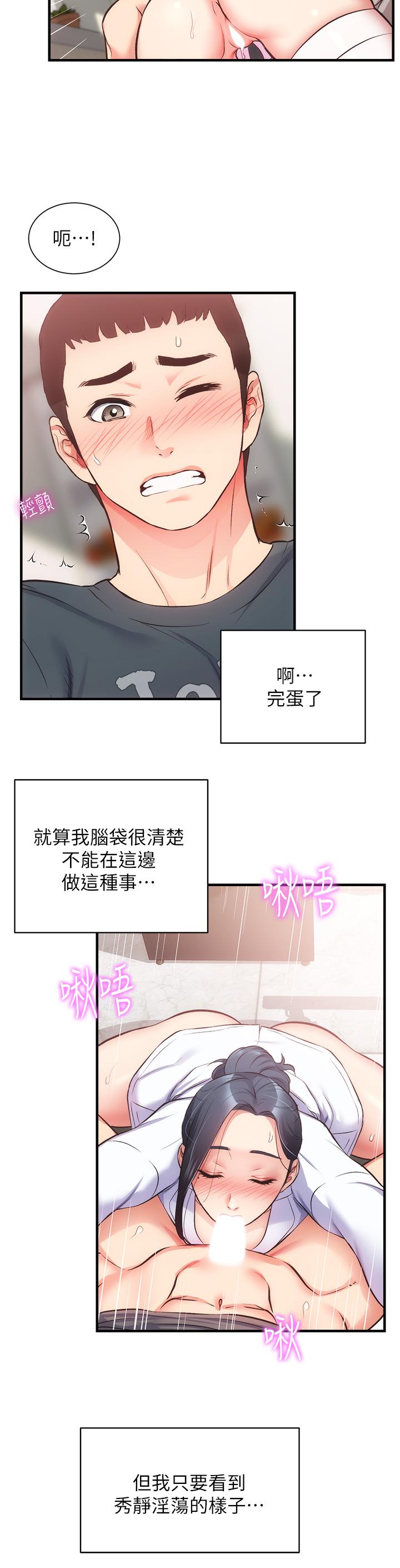 韩国漫画弟妹诊撩室韩漫_弟妹诊撩室-第44话-弟妹的特殊治疗法在线免费阅读-韩国漫画-第28张图片