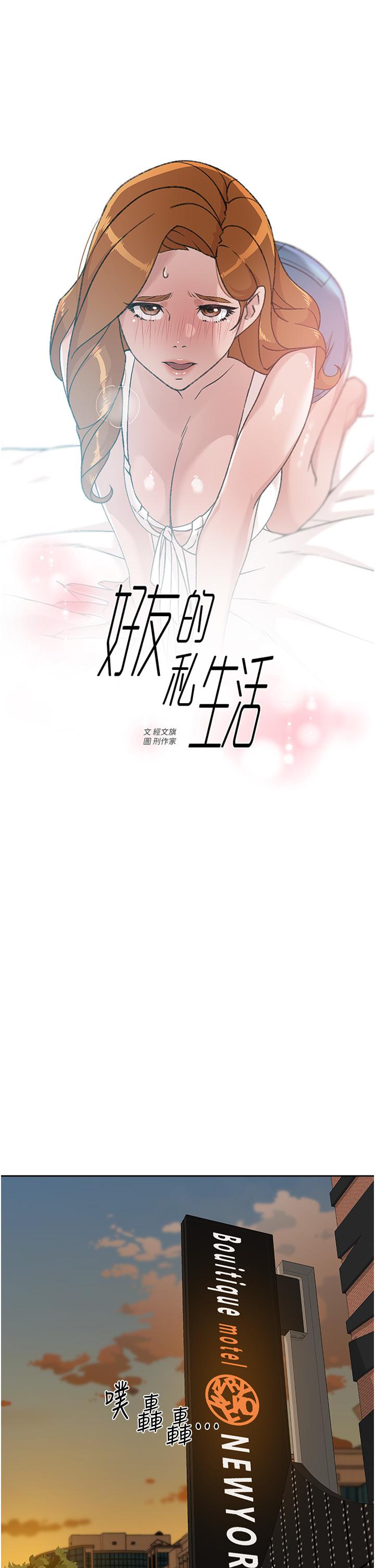 韩国漫画好友的私生活韩漫_好友的私生活-第29话-子乔，再动快一点在线免费阅读-韩国漫画-第1张图片