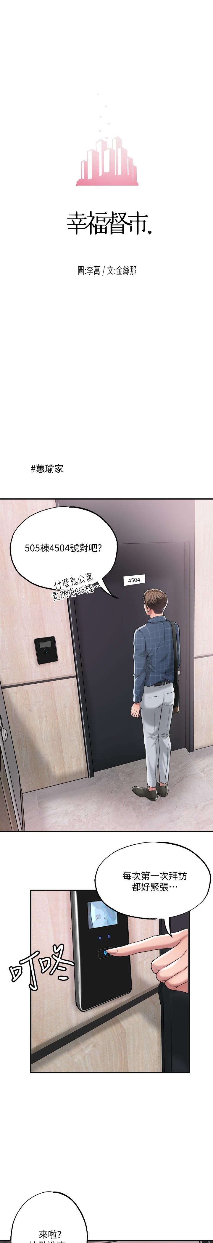 韩国漫画幸福督市韩漫_幸福督市-第12话-让人心神不宁的第一次家教课在线免费阅读-韩国漫画-第7张图片