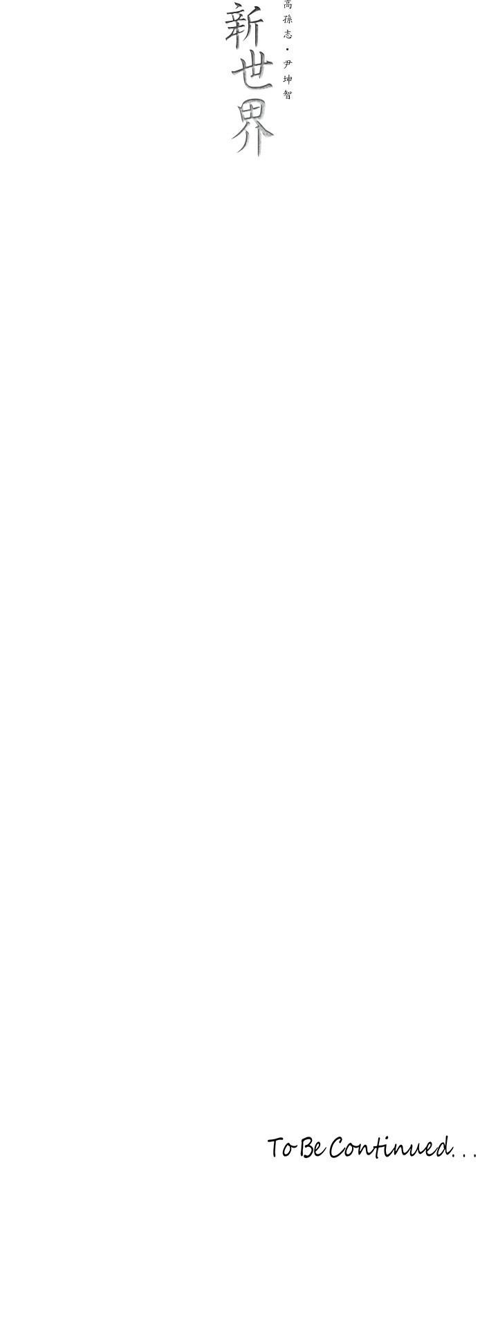 韩国漫画韩漫_美丽新世界-第125话-施展在两人身上的快感魔法在线免费阅读-韩国漫画-第49张图片