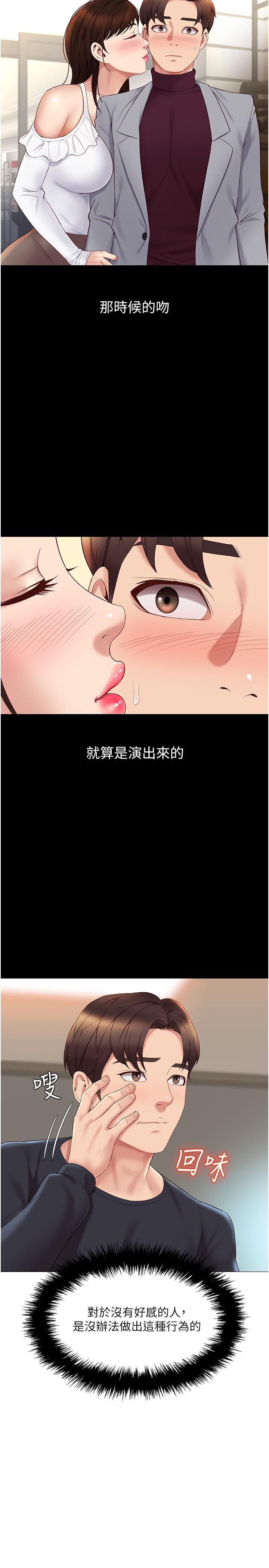 韩国漫画女儿闺蜜都归ME韩漫_女儿闺蜜都归ME-第24话-玩遍各种姿势的两人在线免费阅读-韩国漫画-第27张图片