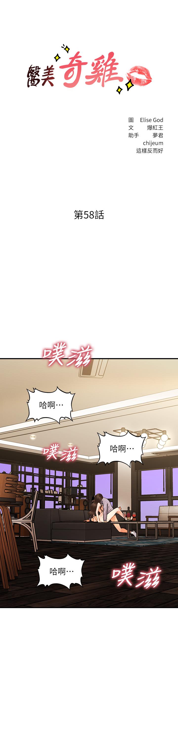 韩国漫画医美奇鸡韩漫_医美奇鸡-第58话-飘飘欲仙的感觉在线免费阅读-韩国漫画-第4张图片