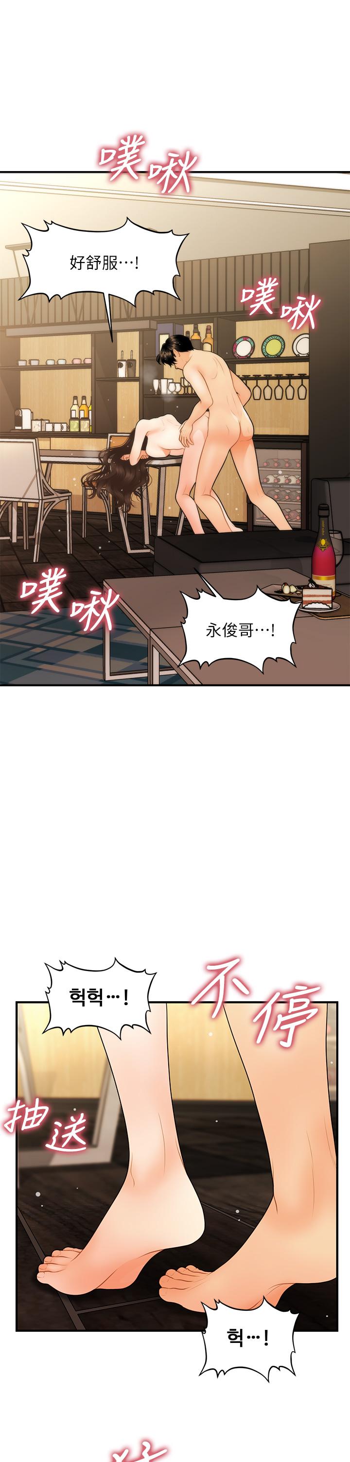 韩国漫画医美奇鸡韩漫_医美奇鸡-第58话-飘飘欲仙的感觉在线免费阅读-韩国漫画-第39张图片