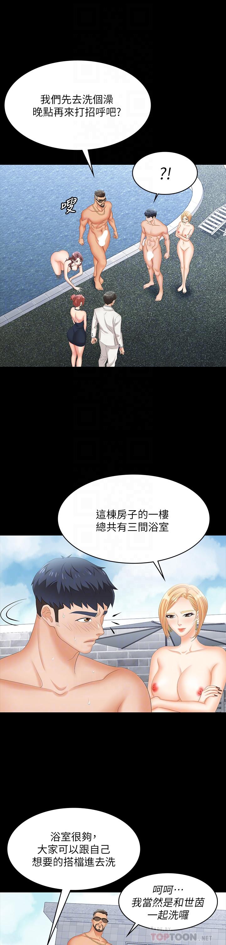 韩国漫画交换游戏韩漫_交换游戏-第79话-我也想被你宠幸在线免费阅读-韩国漫画-第8张图片