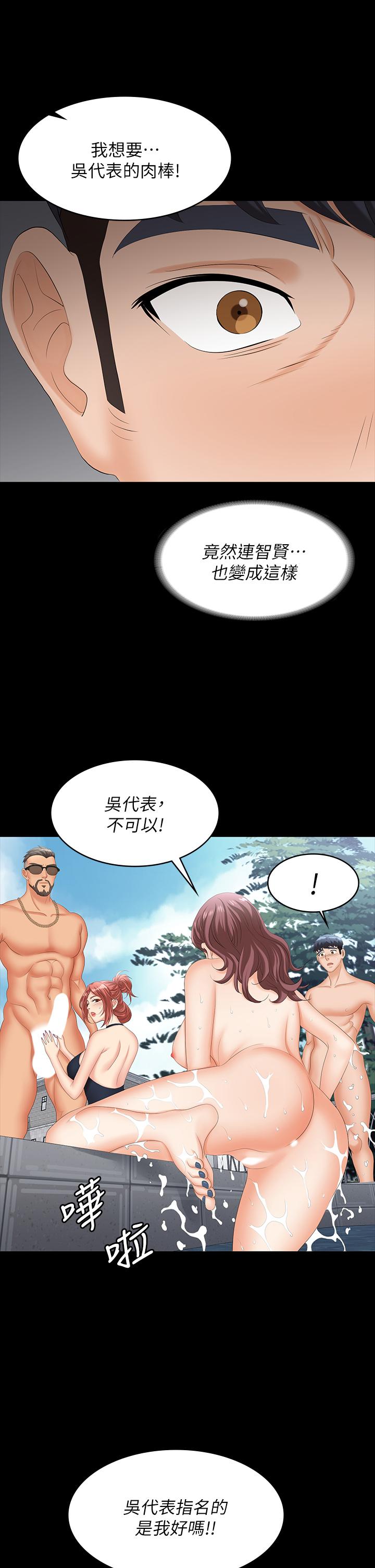 韩国漫画交换游戏韩漫_交换游戏-第79话-我也想被你宠幸在线免费阅读-韩国漫画-第13张图片