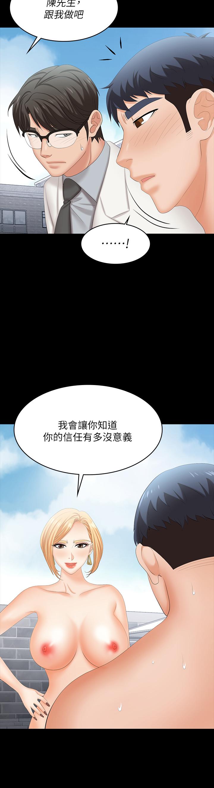 韩国漫画交换游戏韩漫_交换游戏-第79话-我也想被你宠幸在线免费阅读-韩国漫画-第24张图片