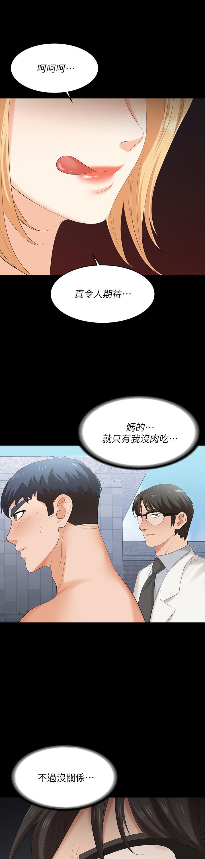 韩国漫画交换游戏韩漫_交换游戏-第79话-我也想被你宠幸在线免费阅读-韩国漫画-第27张图片