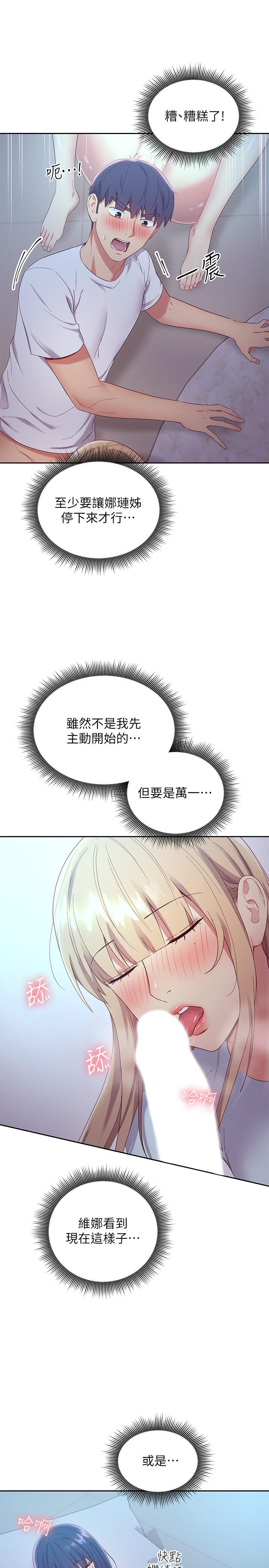 韩国漫画继母的朋友们韩漫_继母的朋友们-第93话-硕宇，你要一直忍着吗在线免费阅读-韩国漫画-第7张图片