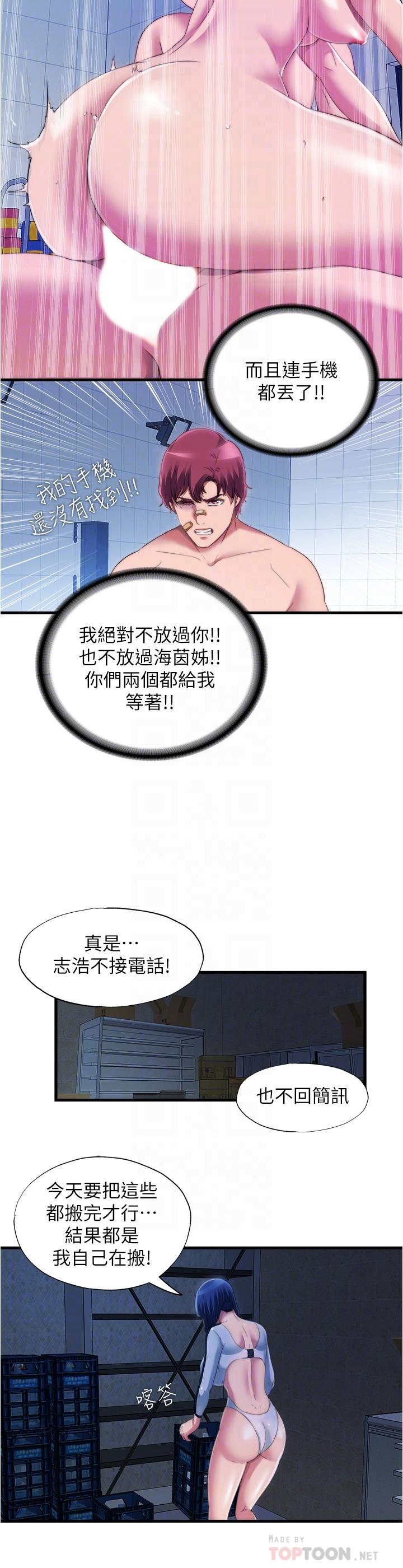 韩国漫画满溢游泳池韩漫_满溢游泳池-第40话-我用胸部帮你在线免费阅读-韩国漫画-第8张图片