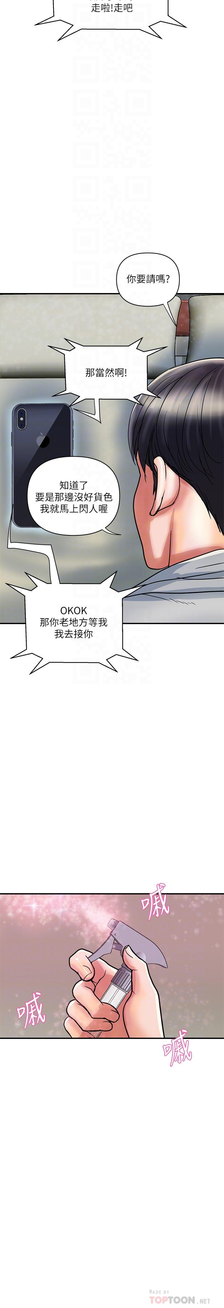 韩国漫画行走费洛蒙韩漫_行走费洛蒙-第35话-足交舒服吗在线免费阅读-韩国漫画-第8张图片